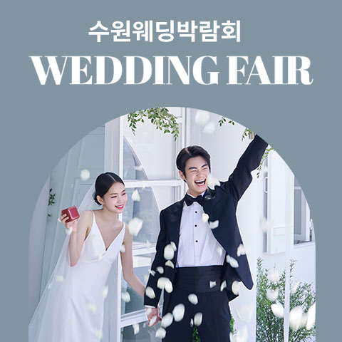 수원 타임빌라스 웨딩박람회 포스터