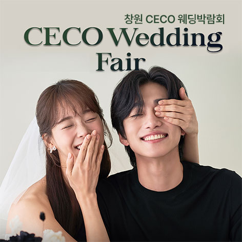 창원 CECO 웨딩박람회 포스터